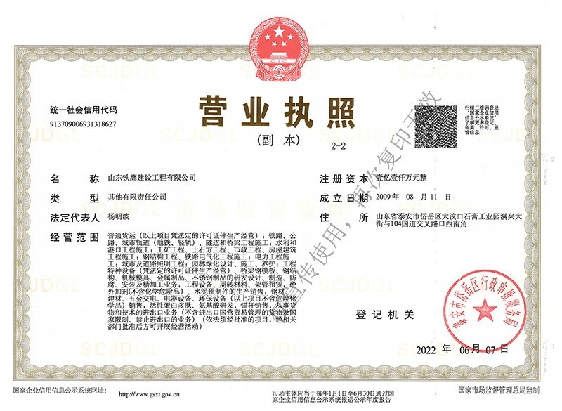 山東鐵鷹建設(shè)工程有限公司